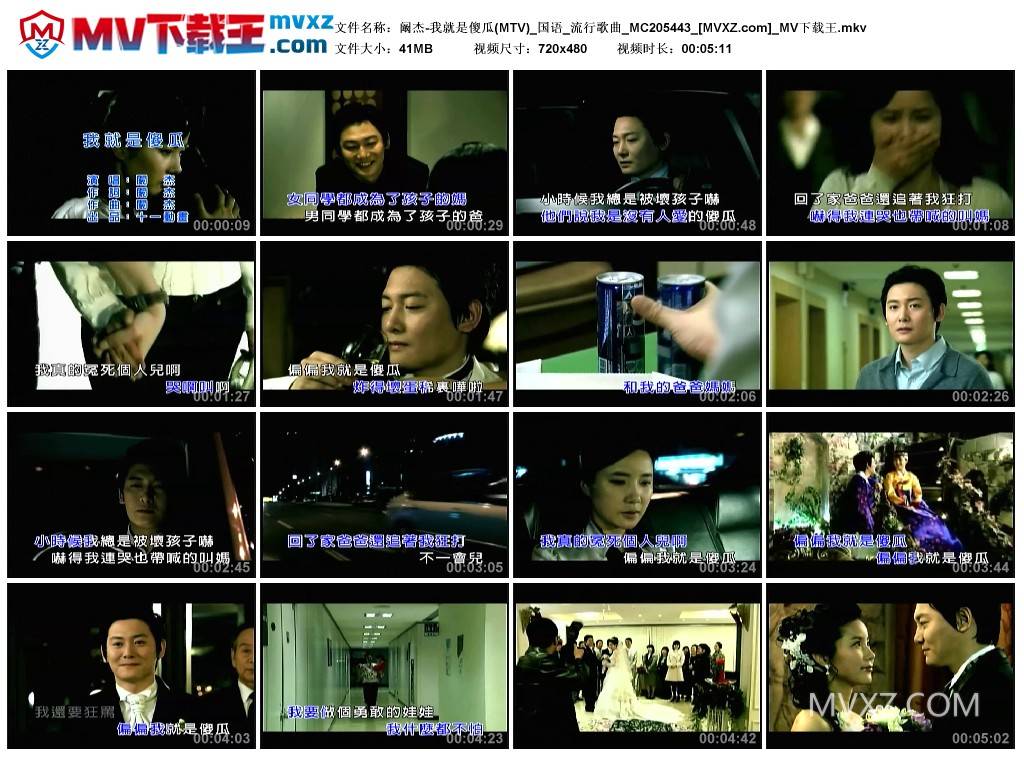 阚杰-我就是傻瓜(MTV)_国语_流行歌曲_MC205443